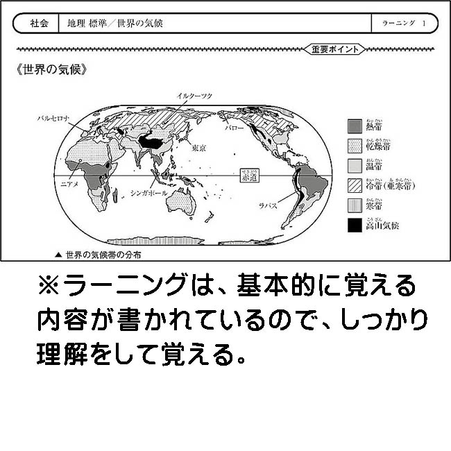 地理ラーニング