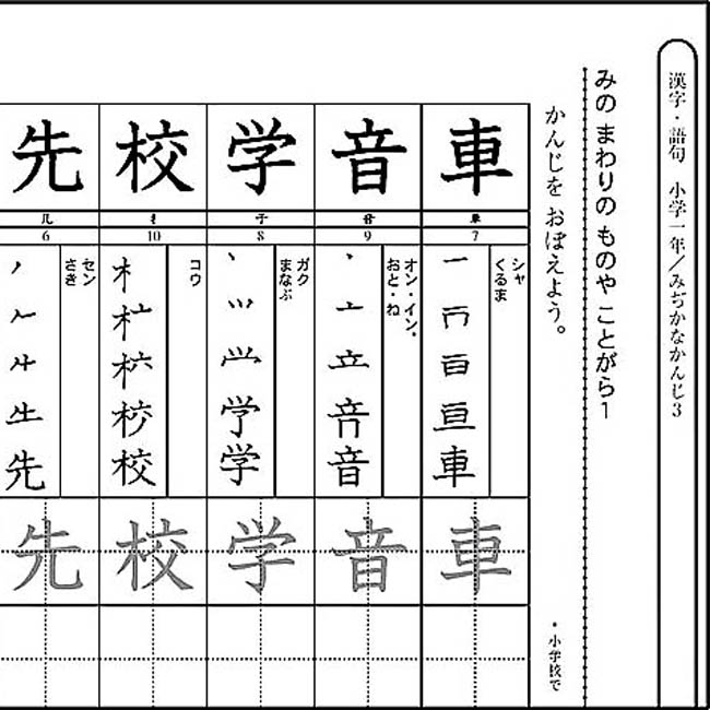 漢字ラーニング